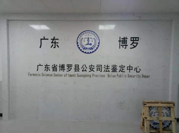 固阳博罗公安局新建业务技术用房刑侦技术室设施设备采购项目