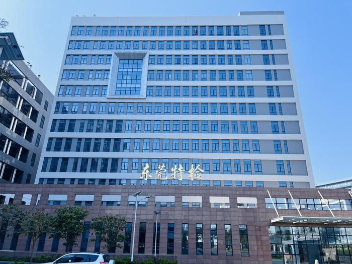 固阳广东省特种设备检测研究院东莞检测院实验室设备及配套服务项目
